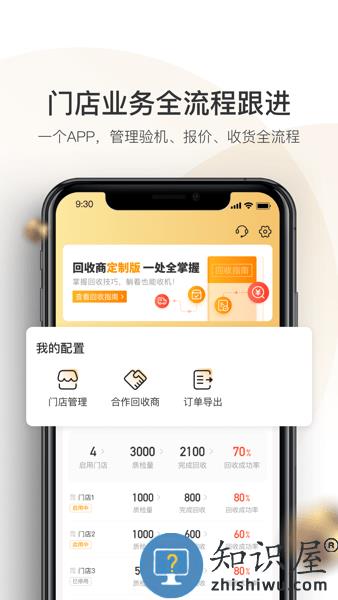 机大侠回收商版安卓 机大侠回收商版是什么
