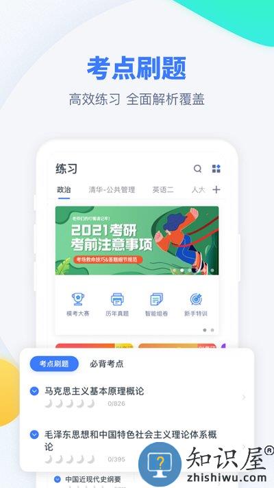 粉笔考研app官方下载