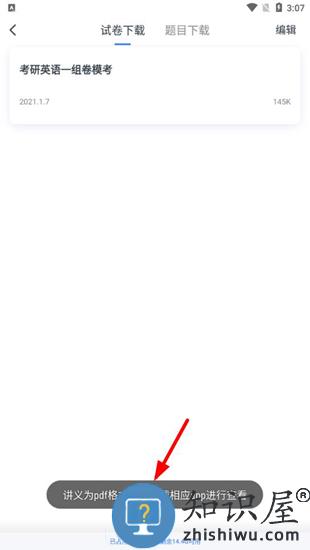 粉笔考研app下载真题教程