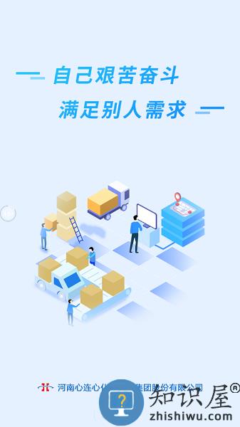心连心物流平台 心连心物流app下载