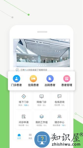 交大一附院智慧好医生app 智慧好医生app下载