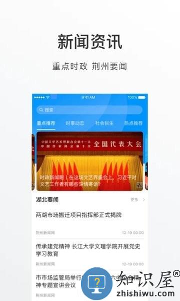 荆州e家最新版 荆州e家app下载