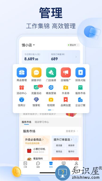 饿了么商家版官方版 饿了么商家版下载app手机版