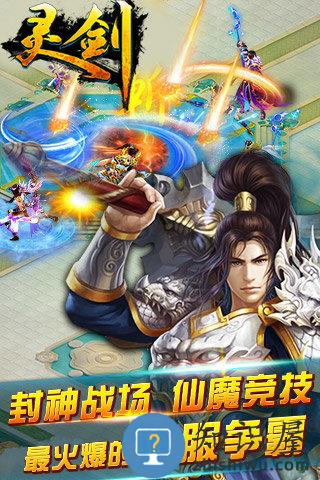 灵剑传说手游变态版下载