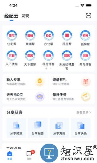 经纪云手机app 经纪云app下载