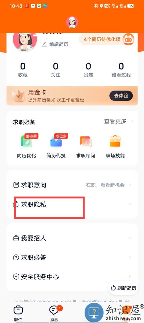 猎聘怎么屏蔽公司 猎聘怎么屏蔽公司教程