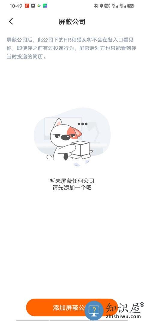 猎聘怎么屏蔽公司 猎聘怎么屏蔽公司教程