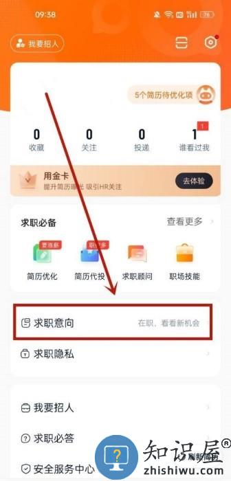猎聘怎么关闭求职状态 猎聘怎么关闭求职状态教程