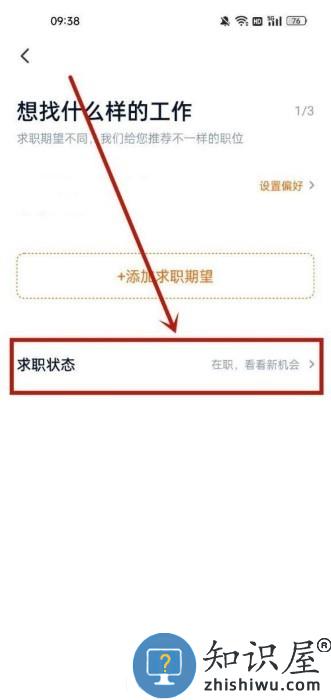 猎聘怎么关闭求职状态 猎聘怎么关闭求职状态教程