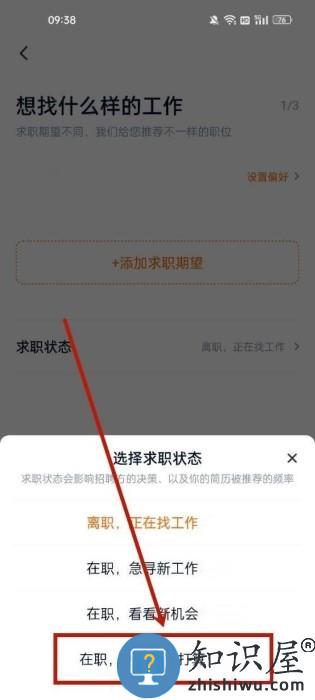 猎聘怎么关闭求职状态 猎聘怎么关闭求职状态教程