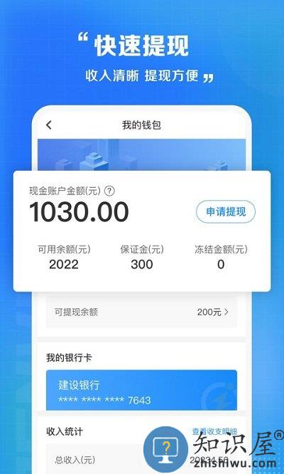 闪送员app 闪送员官方版下载