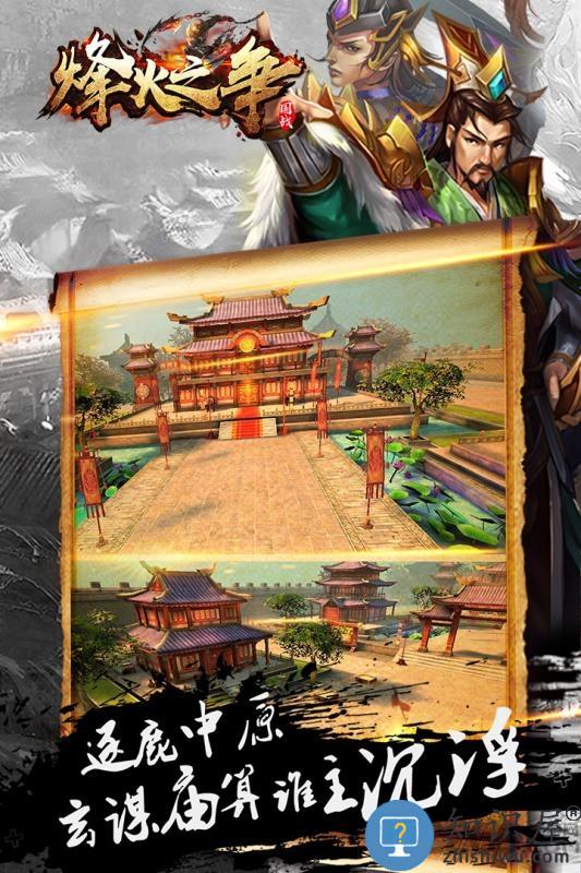 烽火之争手游变态版下载