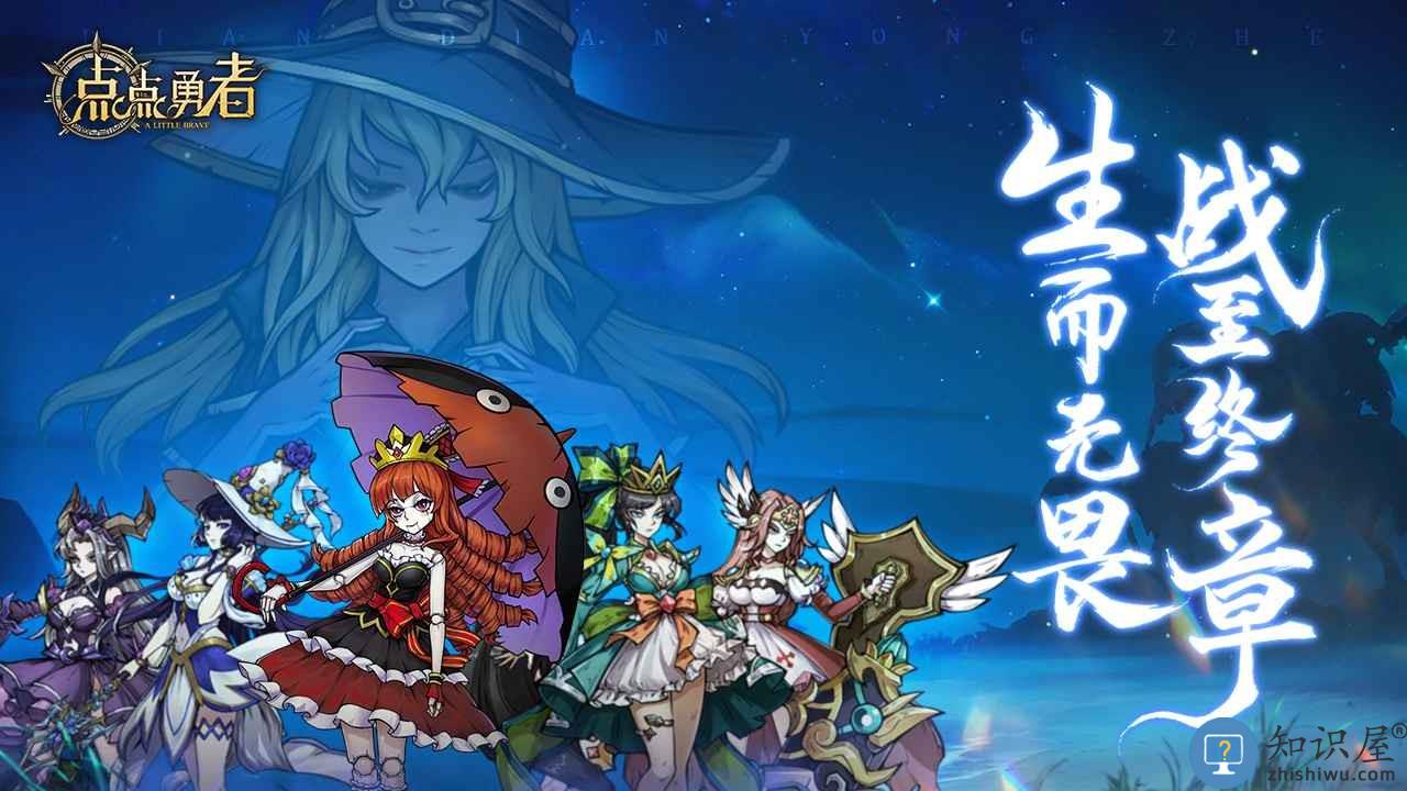 点点勇者测试游戏下载