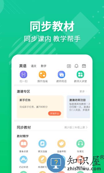 e英语宝老师app下载安装