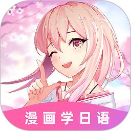 爱上学日语app(更名羊驼日语)下载v4.8.0 安卓最新版