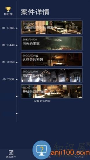crimaster侦探联盟最新版