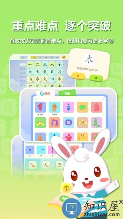 兔小贝识字免费下载