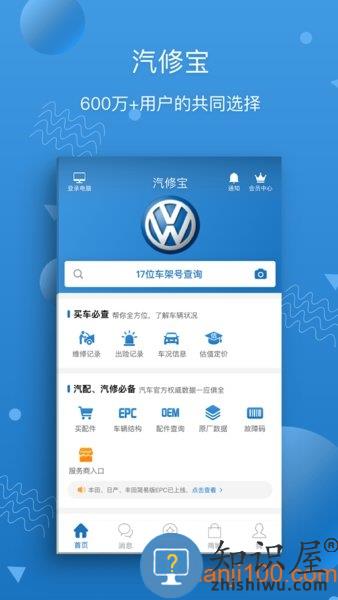 汽修宝车架号查询 汽修宝app下载