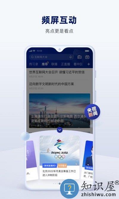 央视新闻plus手机客户端 央视新闻plus下载