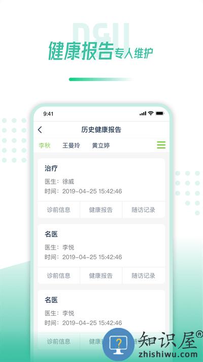医和你app官方版 医和你约名医app下载