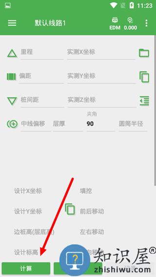 测量员app里程计算坐标方法图