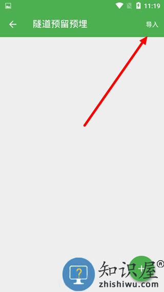 测量员app导入参数方法图