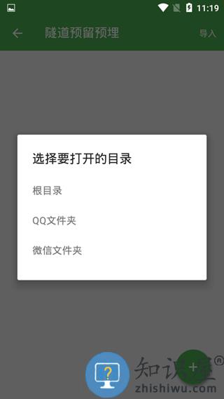 测量员app导入参数方法图