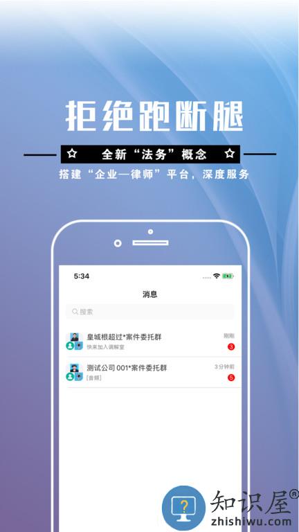 简律共享律所律师app下载
