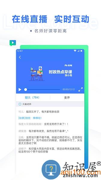 粉笔教育手机客户端下载