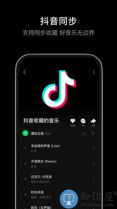 汽水音乐官方版 字节跳动汽水音乐app下载