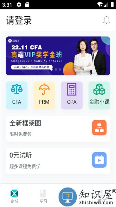 品职教育app下载