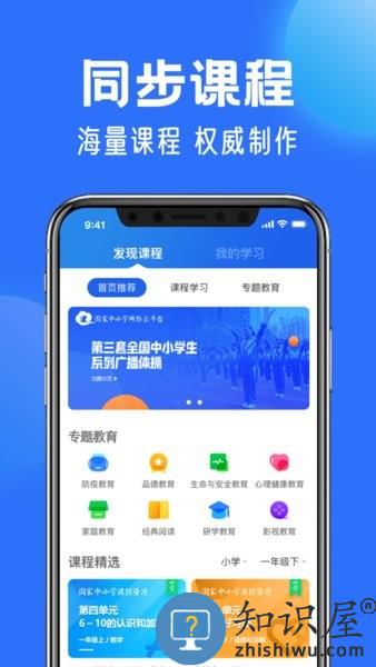 智慧中小学HD下载