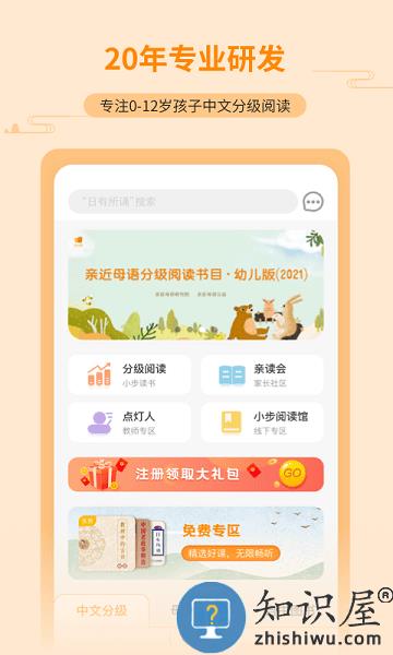 亲近母语app下载