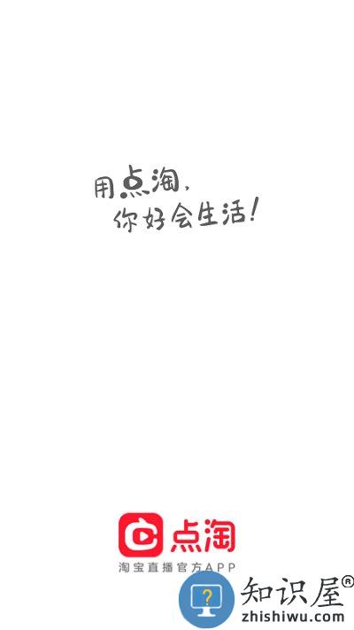 淘宝直播app官方版 淘宝直播app下载安装免费版