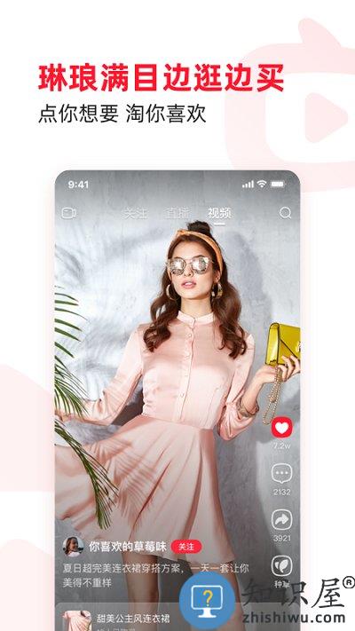 淘宝直播最新版本 淘宝直播下载