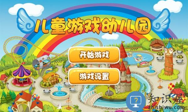 儿童游戏幼儿园下载手机版