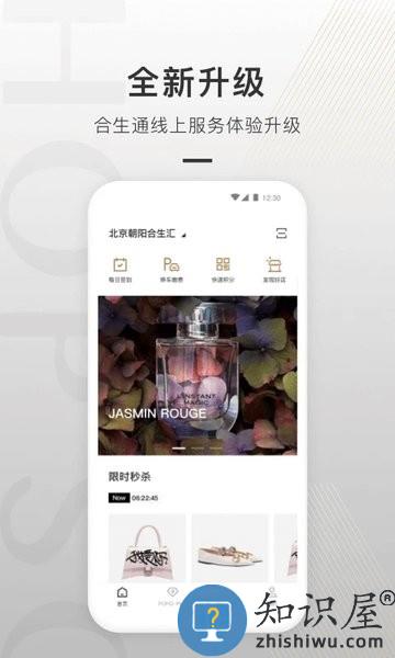合生通app