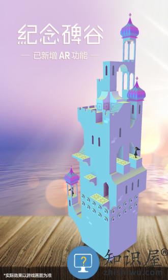 纪念碑谷游戏 纪念碑谷手游下载