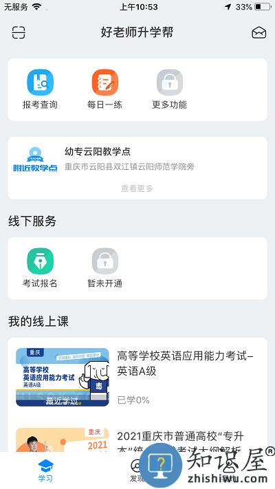 好老师升学帮app下载安装