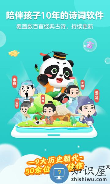 毛豆爱古诗app下载