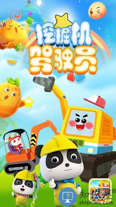 挖掘机驾驶员最新版下载吧