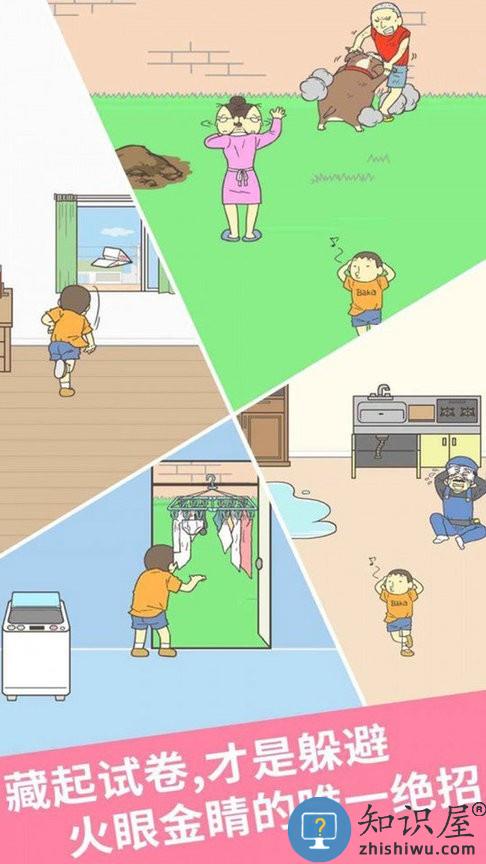 帮小明藏试卷2游戏 帮小明藏试卷2手机版下载