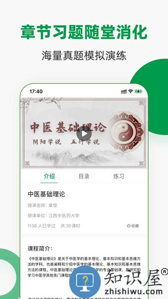 中医药在线app下载