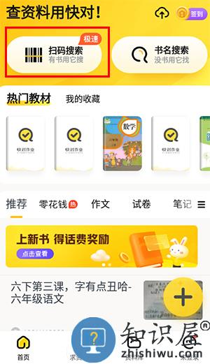 快对在线搜题找答案教程