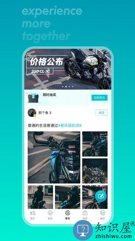 春风摩托最新版 春风摩托app官方下载