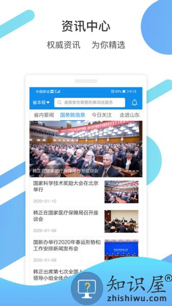 爱山东app 爱山东软件下载
