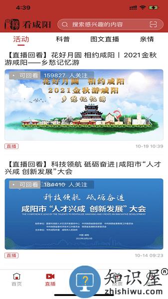 看咸阳官方版 看咸阳app下载