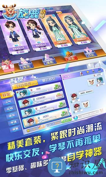 旋鹿钢琴手游 旋鹿钢琴游戏