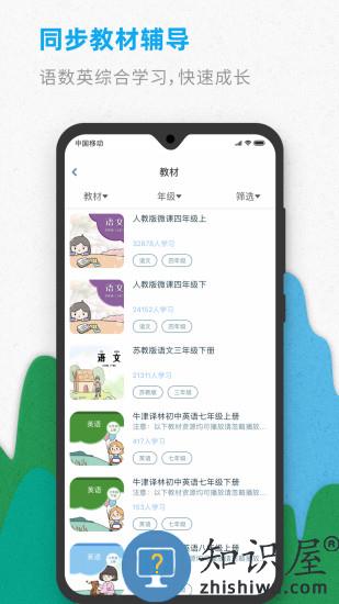 智伴手机版下载