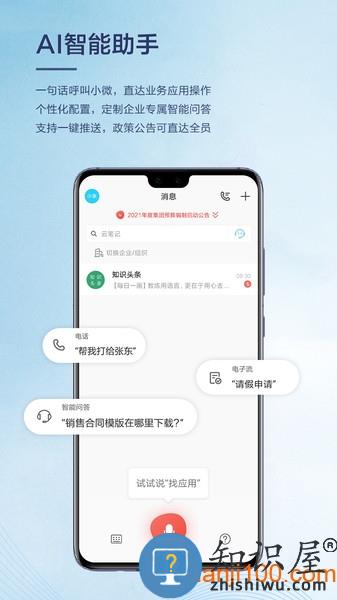 welink app 华为WeLink会议系统
